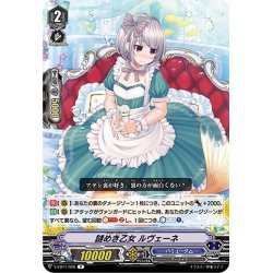 画像1: 謎めき乙女 ルヴェーネ[VG_V-EB11/026R]