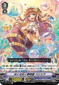 めくるめく夢物語 ペリシア[VG_V-EB11/032C]