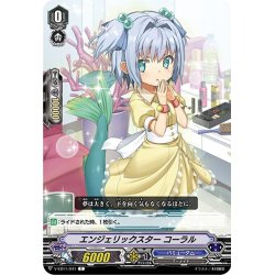 画像1: エンジェリックスター コーラル[VG_V-EB11/041C]