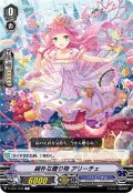 純朴な贈り物 アリーチェ[VG_V-EB11/043C]