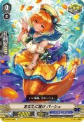 あなたに届け パーシュ[VG_V-EB11/044C]