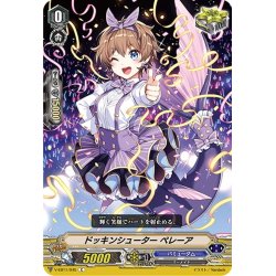 画像1: ドッキンシューター ペレーア[VG_V-EB11/045C]