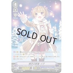 画像1: 【SP仕様】輝きの新星 イヴ[VG_V-EB11/SP01]