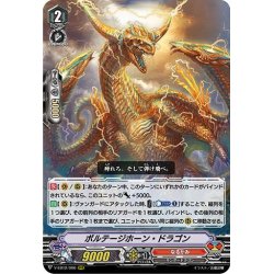 画像1: ボルテージホーン・ドラゴン[VG_V-EB12/006RRR]