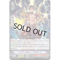 画像1: マイティボルト・ドラグーン[VG_V-EB12/007RRR]