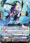 蒼波水将 フォイヴォス[VG_V-EB12/017RR]