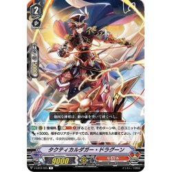 画像1: タクティカルダガー・ドラグーン[VG_V-EB12/025R]