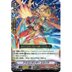 画像1: ドラゴンダンサー エルイサ[VG_V-EB12/028R]