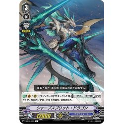 画像1: シャープスプリット・ドラゴン[VG_V-EB12/029R]
