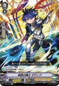 新鋭の騎士 ダヴィド[VG_V-EB12/040C]