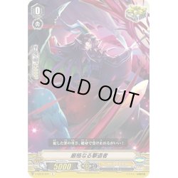 画像1: 厳格なる撃退者[VG_V-EB12/041C]