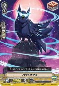 ハウルオウル[VG_V-EB12/043C]