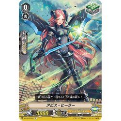 画像1: アビス・ヒーラー[VG_V-EB12/044C]
