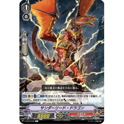 画像1: サンダーリード・ドラゴン[VG_V-EB12/049C]