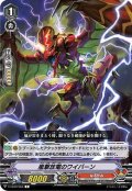 嵐撃放電のワイバーン[VG_V-EB12/050C]