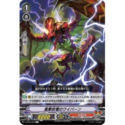 画像1: 嵐撃放電のワイバーン[VG_V-EB12/050C]