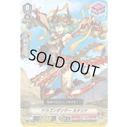 画像1: ドラゴンダンサー カタリナ[VG_V-EB12/054C]