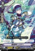 蒼波新兵 コスティ[VG_V-EB12/062C]