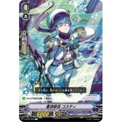 画像1: 蒼波新兵 コスティ[VG_V-EB12/062C]