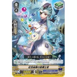 画像1: 虹色秘薬の医療士官[VG_V-EB12/066C]