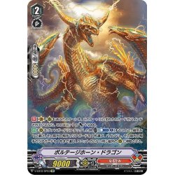画像1: 【SP仕様】ボルテージホーン・ドラゴン[VG_V-EB12/SP03]