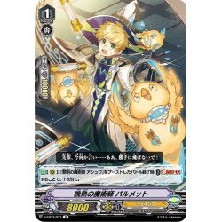 画像1: 晩熟の魔術師 パルメット[VG_V-EB13/027R]