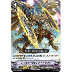 画像1: ノヴェルアラウンド・ドラゴン[VG_V-EB13/028R]