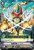 救装天機 レーシュ[VG_V-EB13/041C]