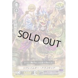 画像1: リクレイムキー・ドラコキッド[VG_V-EB13/060C]