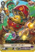 コロコロ・ワーカー[VG_V-EB13/061C]