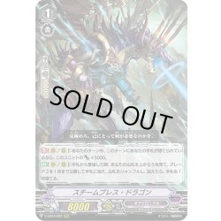 画像1: スチームブレス・ドラゴン[VG_V-EB14/007RRR]