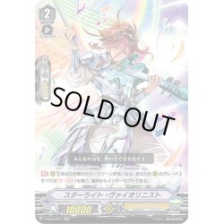 画像1: スターライト・ヴァイオリニスト[VG_V-EB14/011RR]