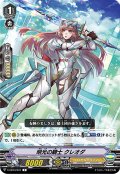 明光の騎士 クレオダ[VG_V-EB14/041C]