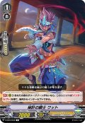 秘計の騎士 ワット[VG_V-EB14/042C]