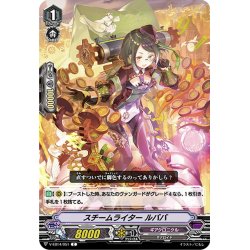 画像1: スチームライター ルババ[VG_V-EB14/051C]