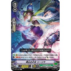 画像1: 信心の乙女 リーリヤ[VG_V-EB14/059C]