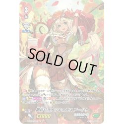 画像1: 【SP仕様】夢紡ぐラナンキュラス アーシャ[VG_V-EB14/SP21]