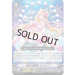 画像1: 学園の綺羅星 オリヴィア[VG_V-EB15/001LIR]