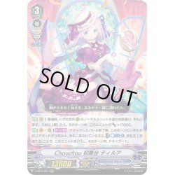 画像1: ChouChou 初舞台 ティルア[VG_V-EB15/007RRR]