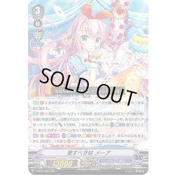 画像1: 愛すべき妹 メーア[VG_V-EB15/008RRR]