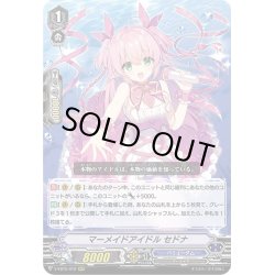 画像1: マーメイドアイドル セドナ[VG_V-EB15/012RRR]