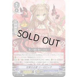 画像1: 甘美なる愛 リーゼロッテ[VG_V-EB15/021R]