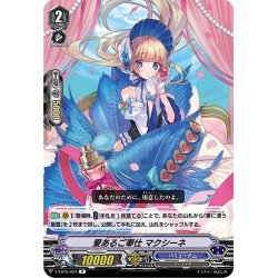 画像1: 愛あるご奉仕 マクシーネ[VG_V-EB15/024R]