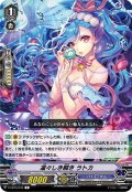 凜々しき瞬き ラトカ[VG_V-EB15/044C]