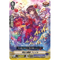 画像1: 深紅の驚喜 フェイル[VG_V-EB15/049C]