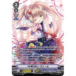 画像1: 【SP仕様】PR♡ISM-I ヴェール[VG_V-EB15/SP05]