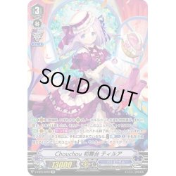 画像1: 【SP仕様】chouchou 初舞台 ティルア[VG_V-EB15/SP07]