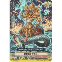 画像1: 魔竜導師 ラクシャ[VG_V-MB01/034A_C]
