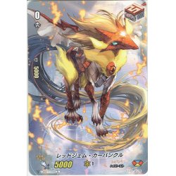 画像1: 【ホロ仕様】レッドジェム・カーバンクル[VG_V-MB01/035B_C]