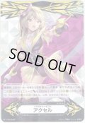 イマジナリーギフト アクセル[VG_V-GM/0039]